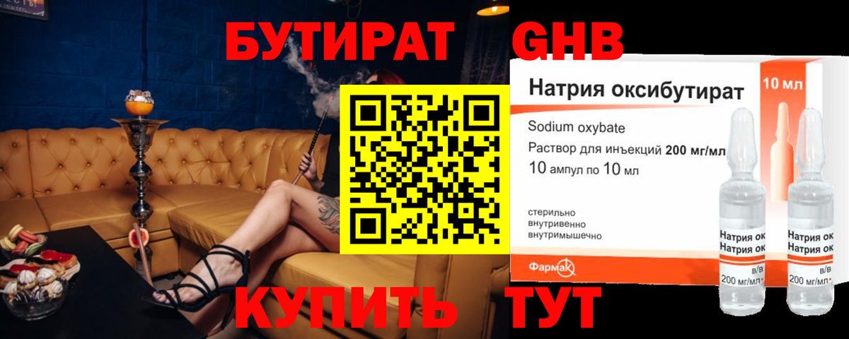 БУТИРАТ Butirat  Вход с VPN  Саратов 