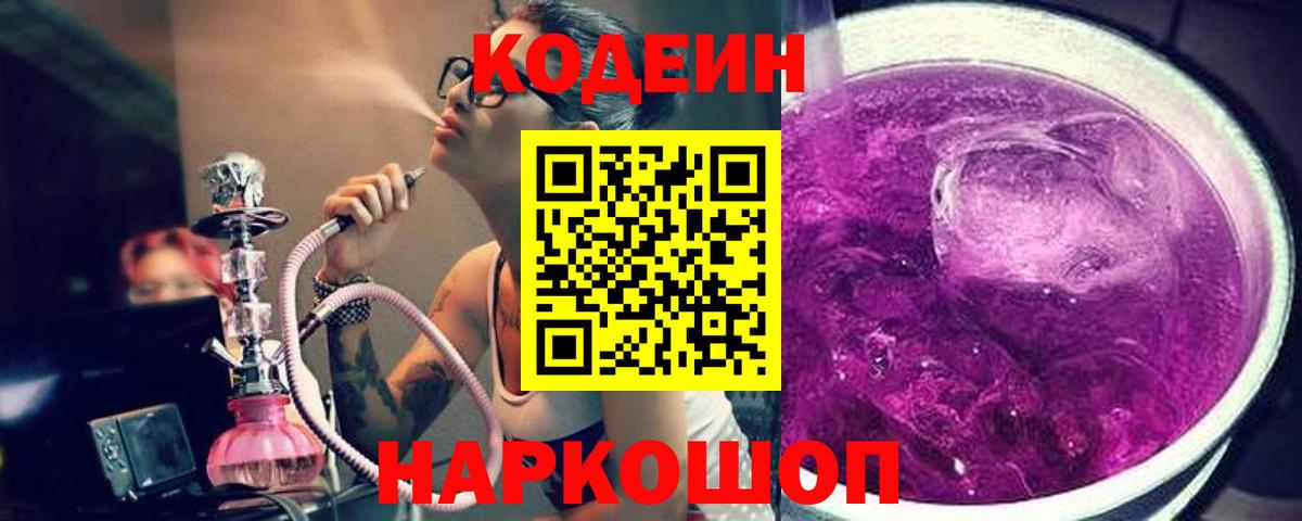 Кодеиновый сироп Lean напиток Lean (лин)  Вход с VPN  Саратов 
