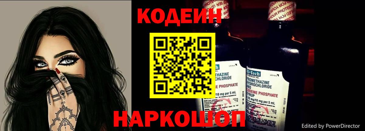 Codein напиток Lean (лин) Саратов