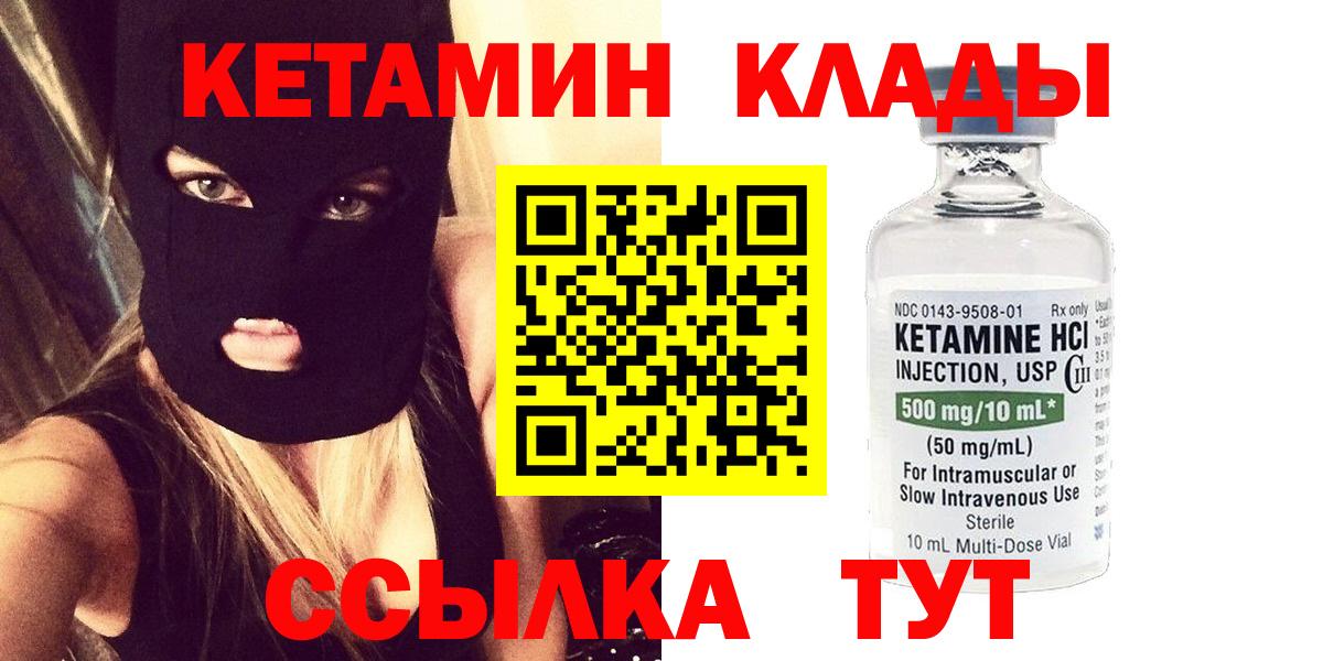 КЕТАМИН ketamine  Вход с VPN  Саратов 